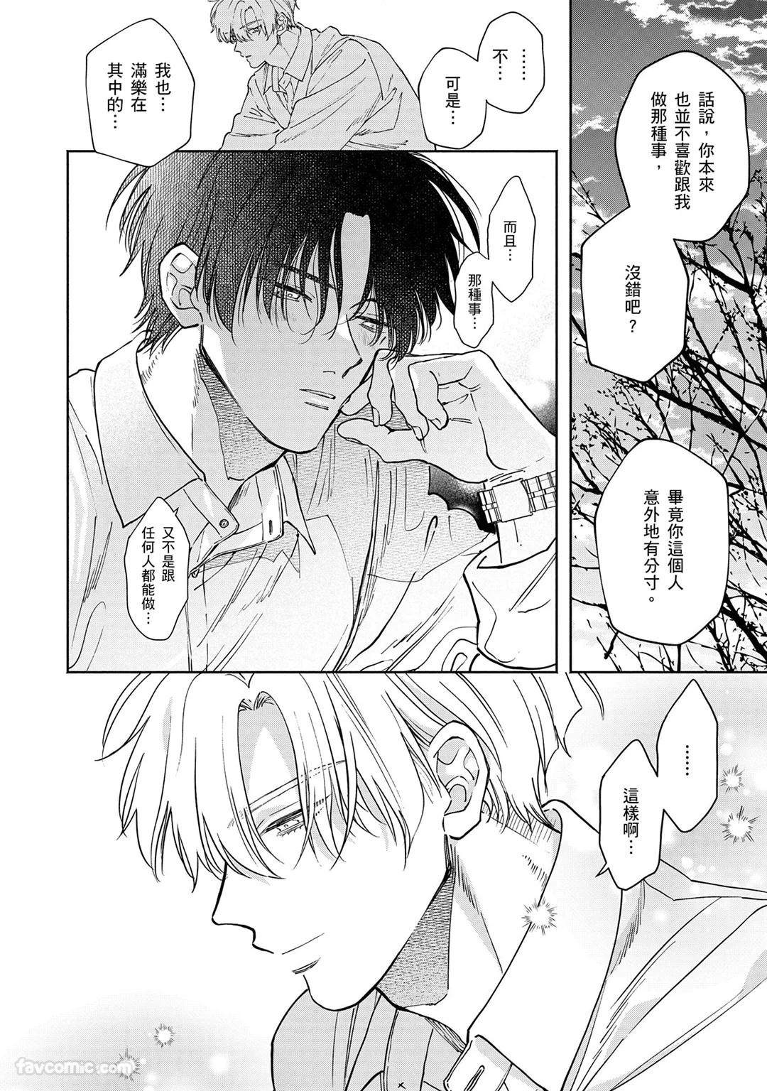 Hidoku Shite Kure︱想被爱得一塌糊涂 - Page 132