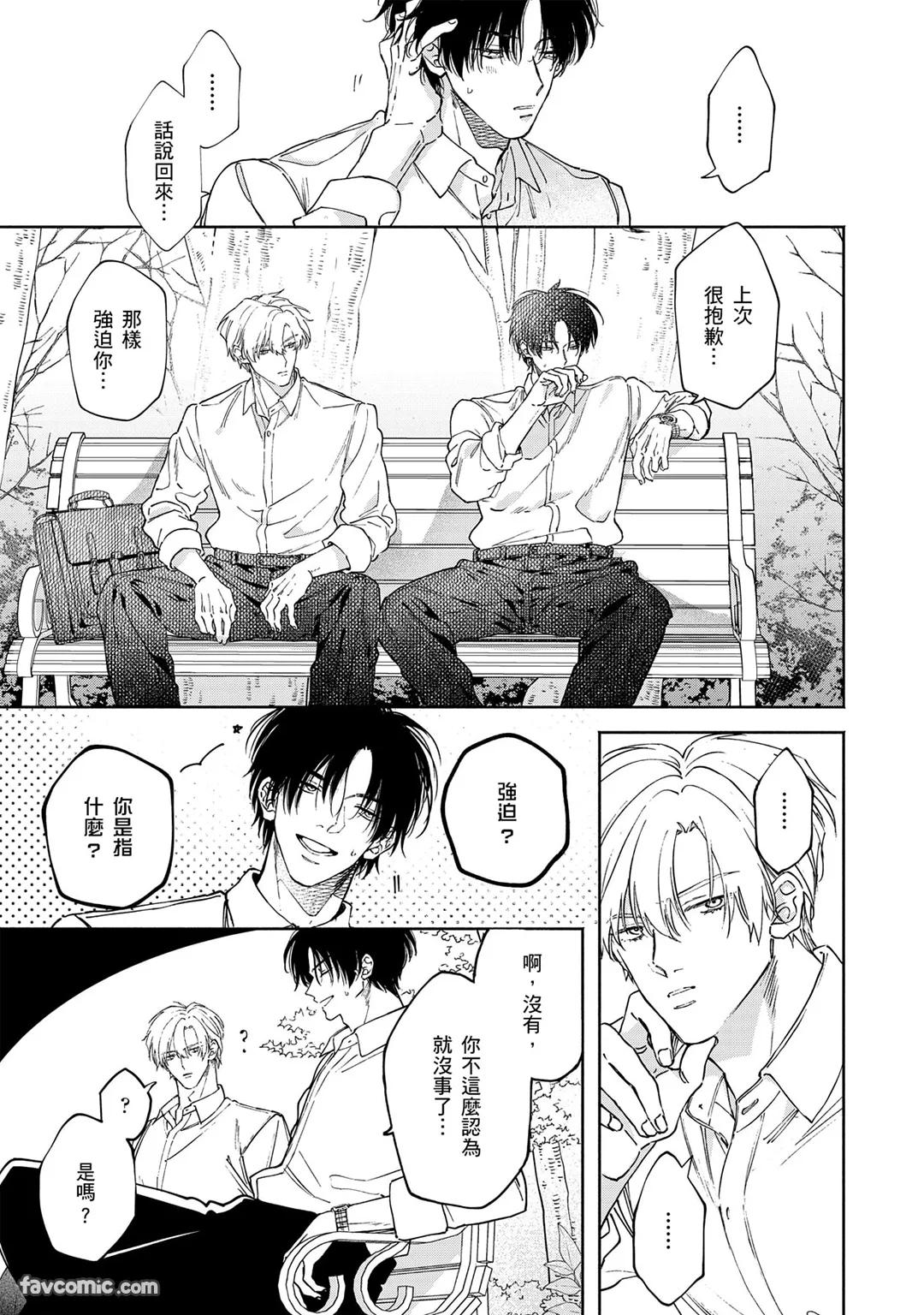 Hidoku Shite Kure︱想被爱得一塌糊涂 - Page 133