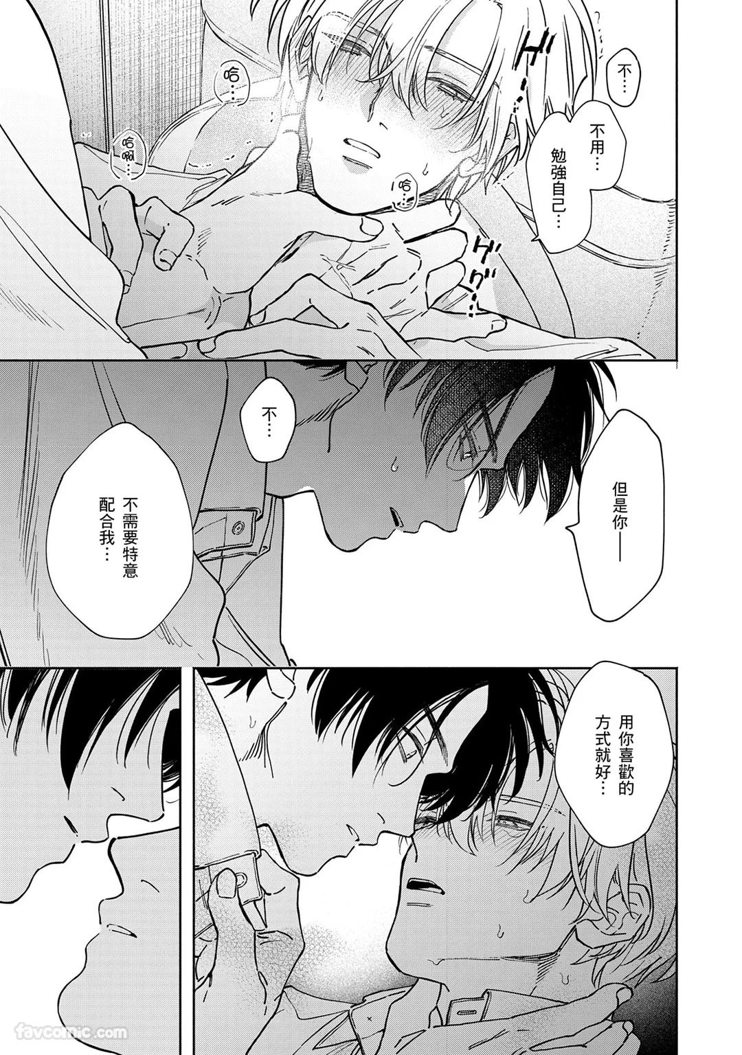 Hidoku Shite Kure︱想被爱得一塌糊涂 - Page 141