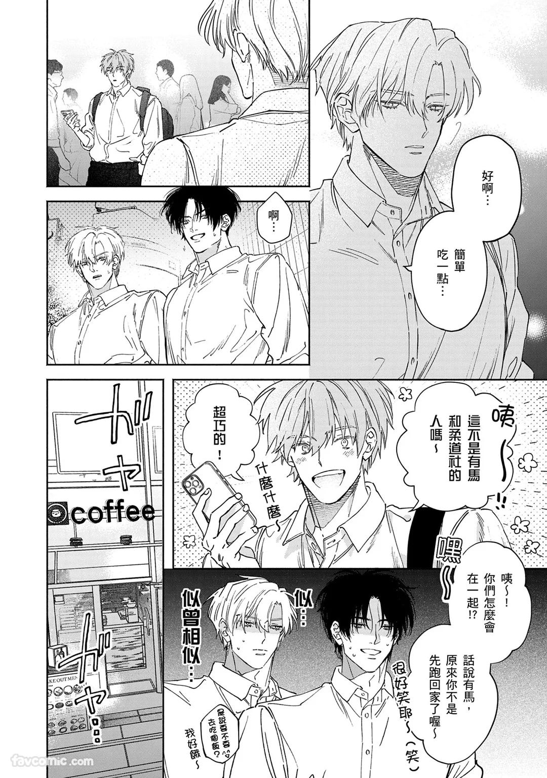 Hidoku Shite Kure︱想被爱得一塌糊涂 - Page 146
