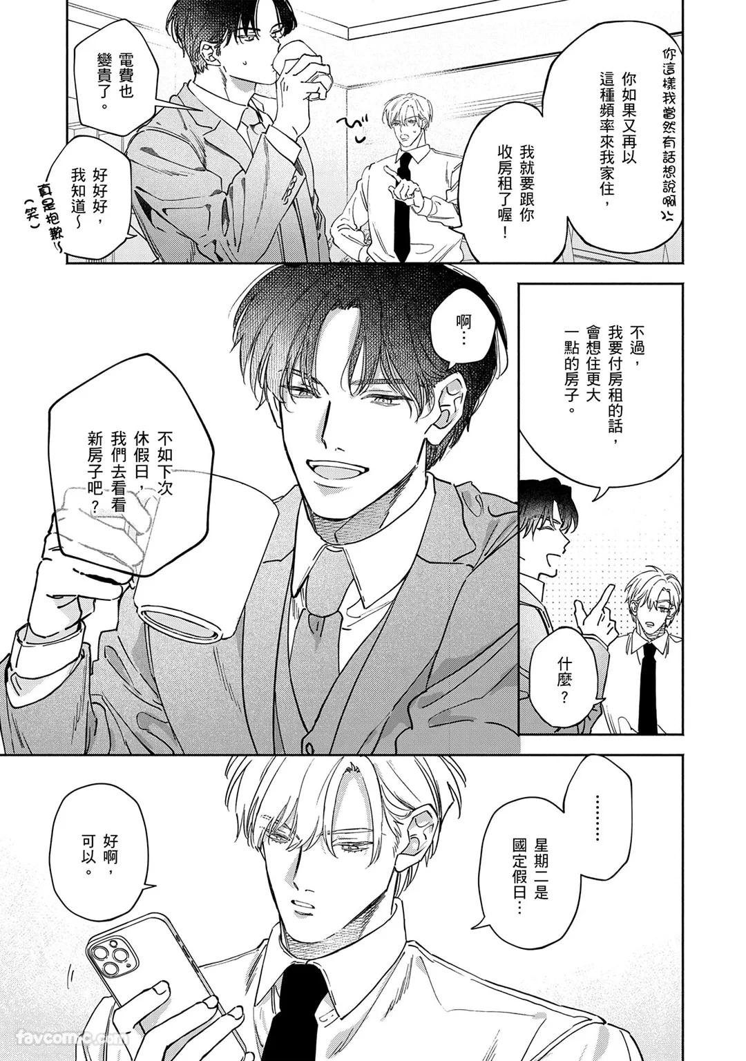 Hidoku Shite Kure︱想被爱得一塌糊涂 - Page 151