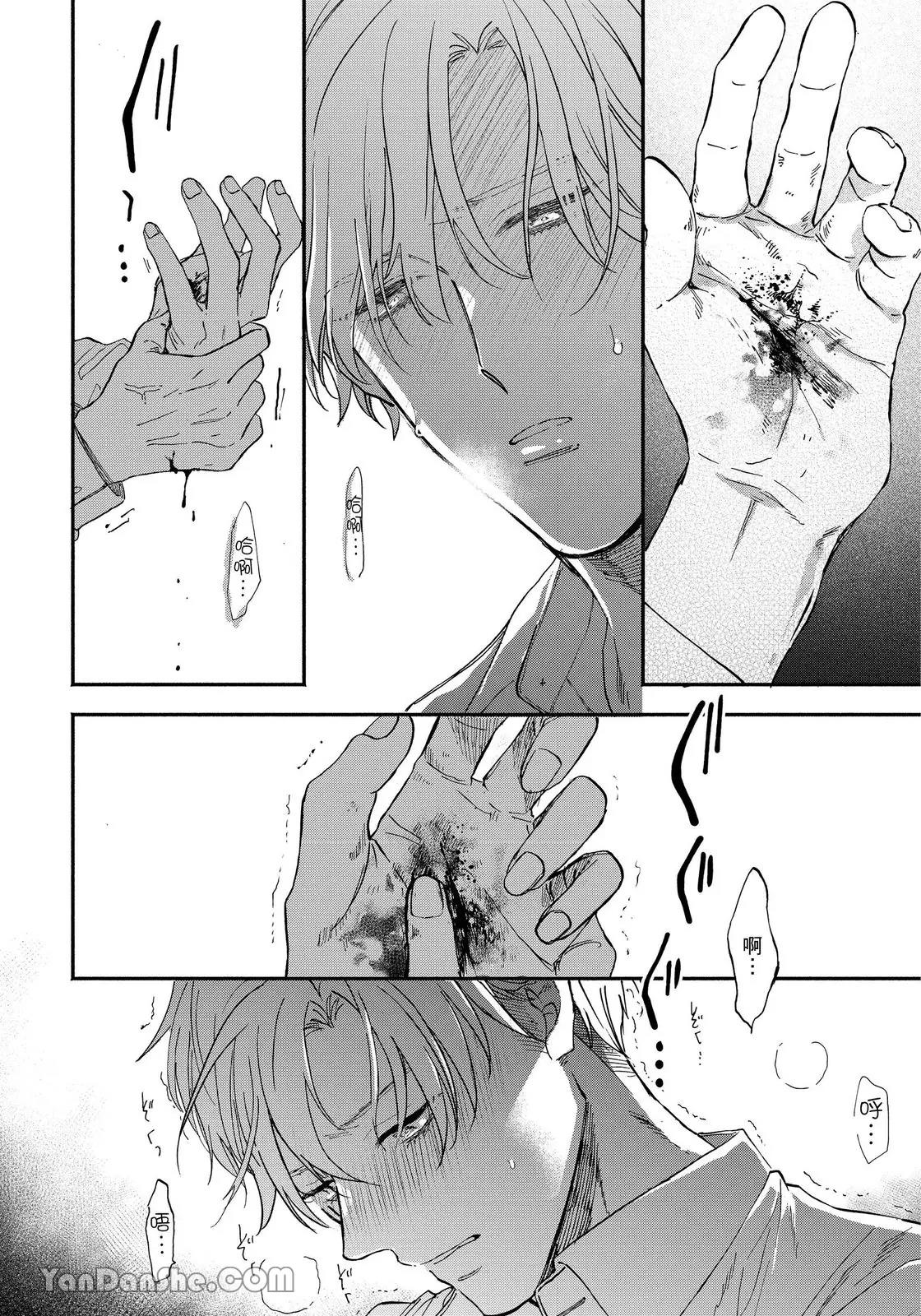 Hidoku Shite Kure︱想被爱得一塌糊涂 - Page 17