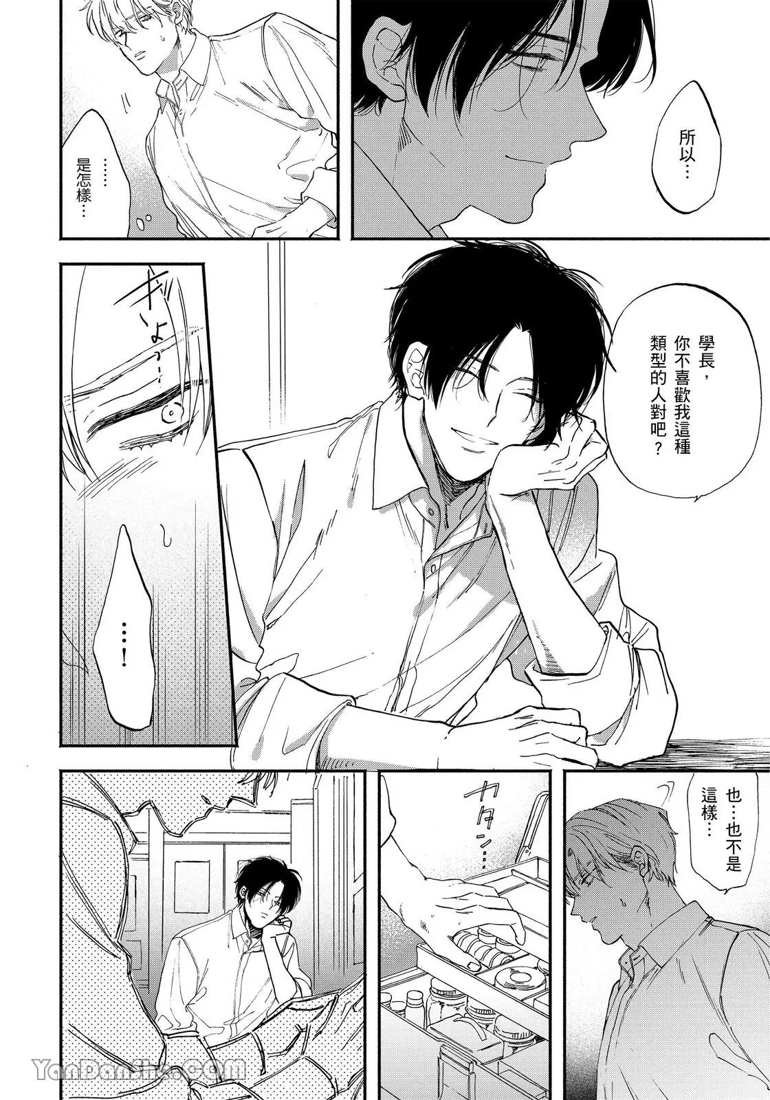 Hidoku Shite Kure︱想被爱得一塌糊涂 - Page 19
