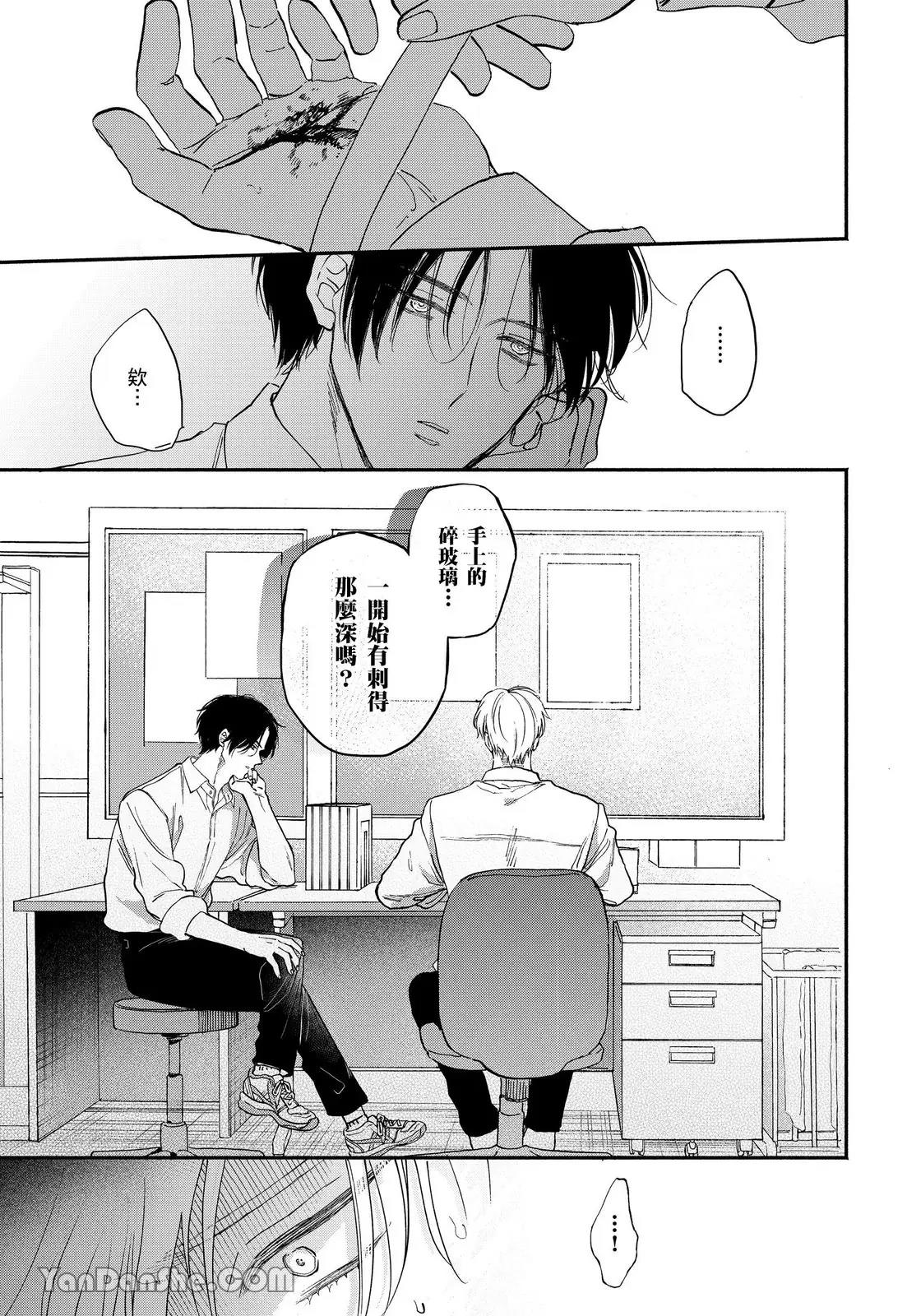 Hidoku Shite Kure︱想被爱得一塌糊涂 - Page 20