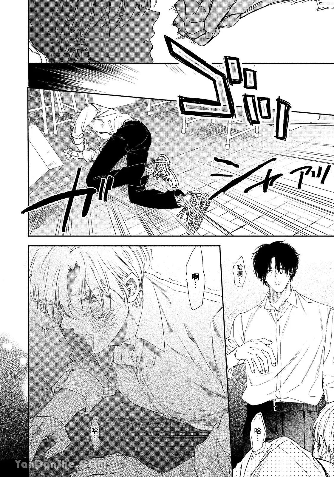Hidoku Shite Kure︱想被爱得一塌糊涂 - Page 39