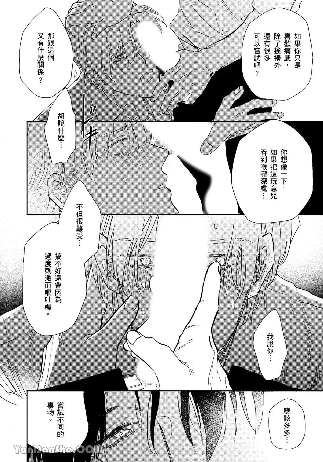 Hidoku Shite Kure︱想被爱得一塌糊涂 - Page 43