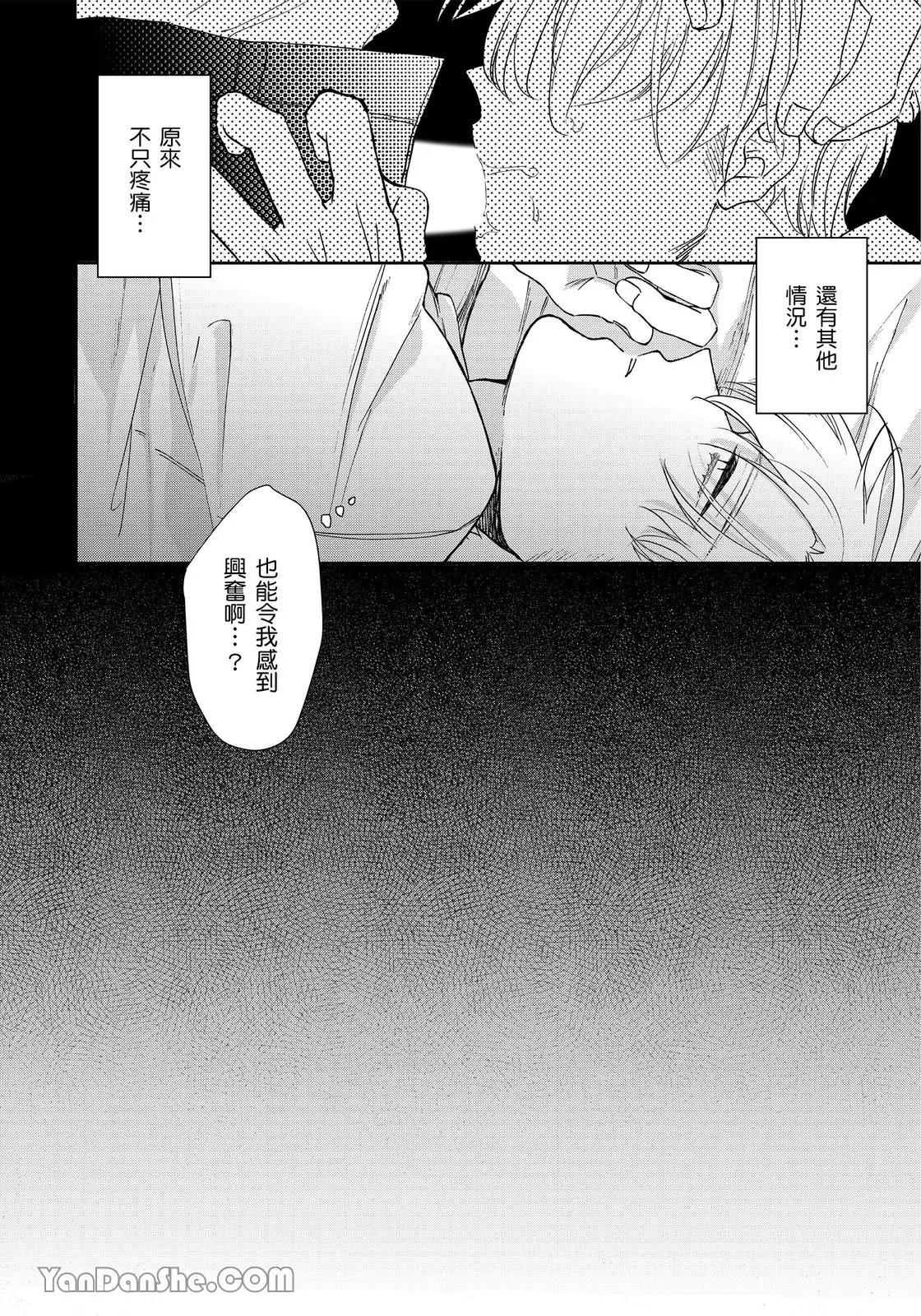 Hidoku Shite Kure︱想被爱得一塌糊涂 - Page 49