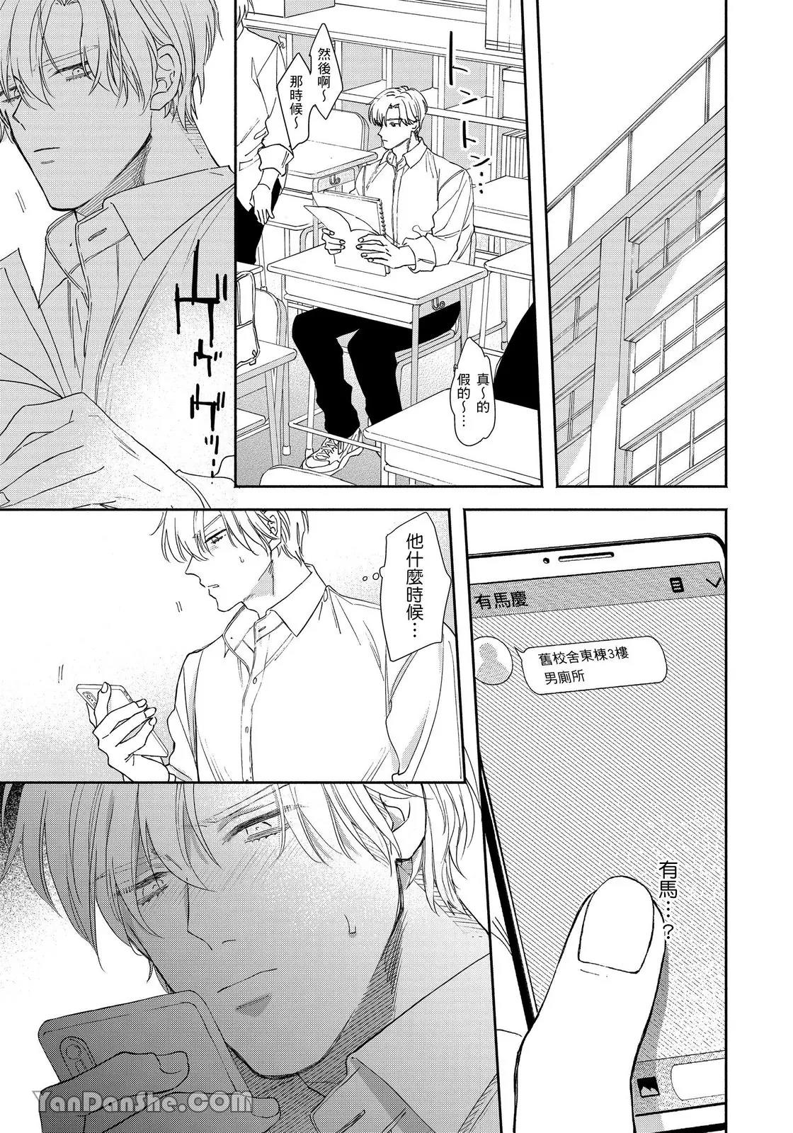 Hidoku Shite Kure︱想被爱得一塌糊涂 - Page 50