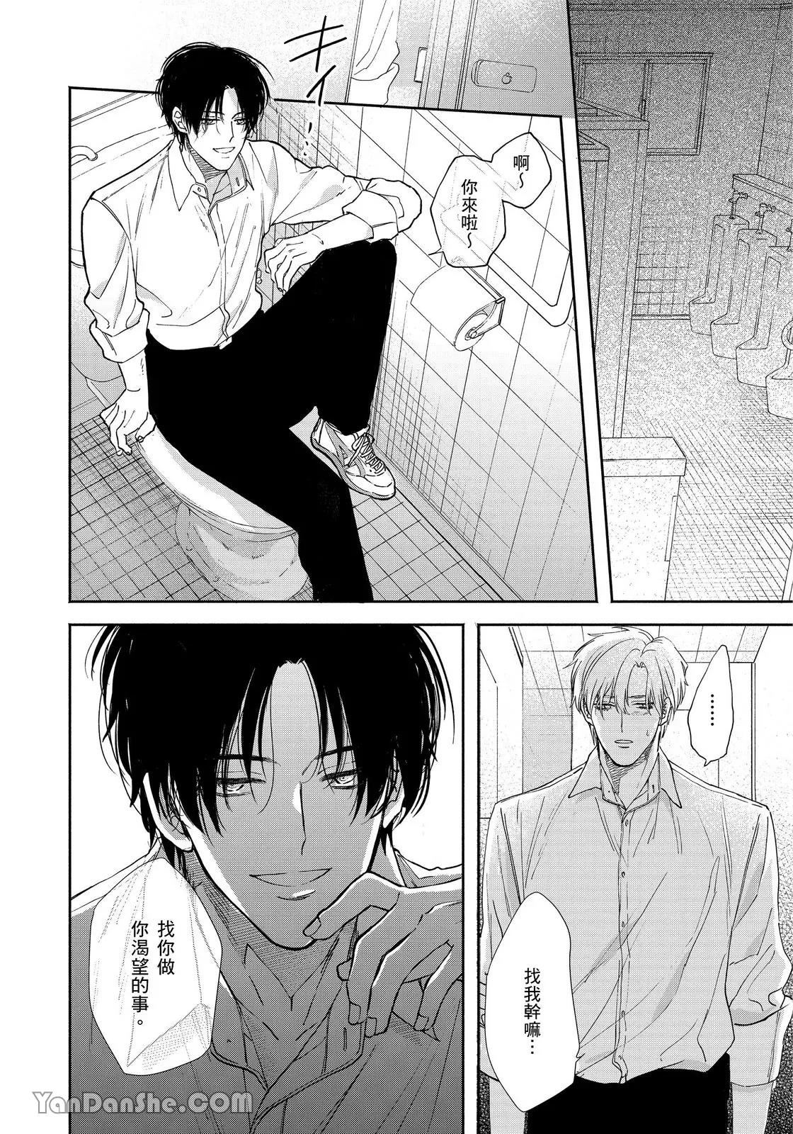 Hidoku Shite Kure︱想被爱得一塌糊涂 - Page 51