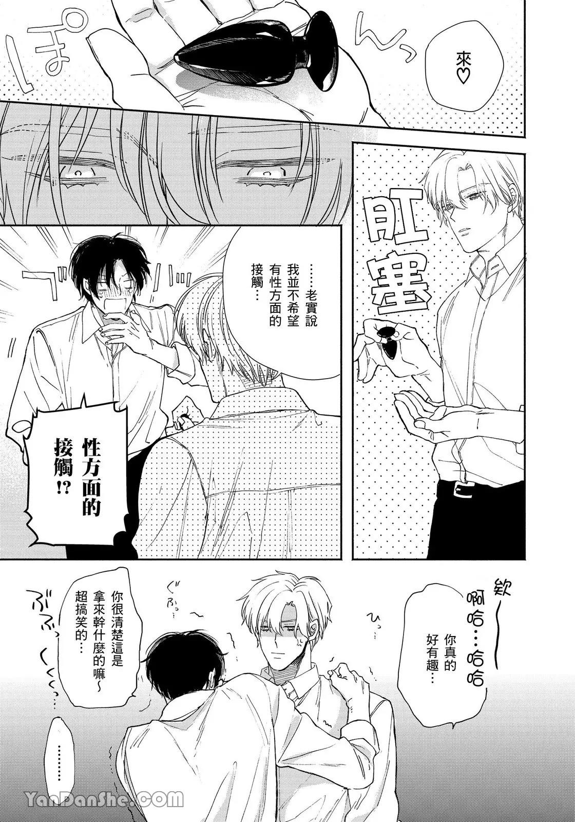 Hidoku Shite Kure︱想被爱得一塌糊涂 - Page 52