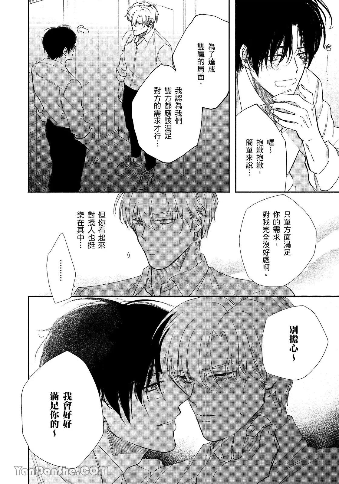 Hidoku Shite Kure︱想被爱得一塌糊涂 - Page 53