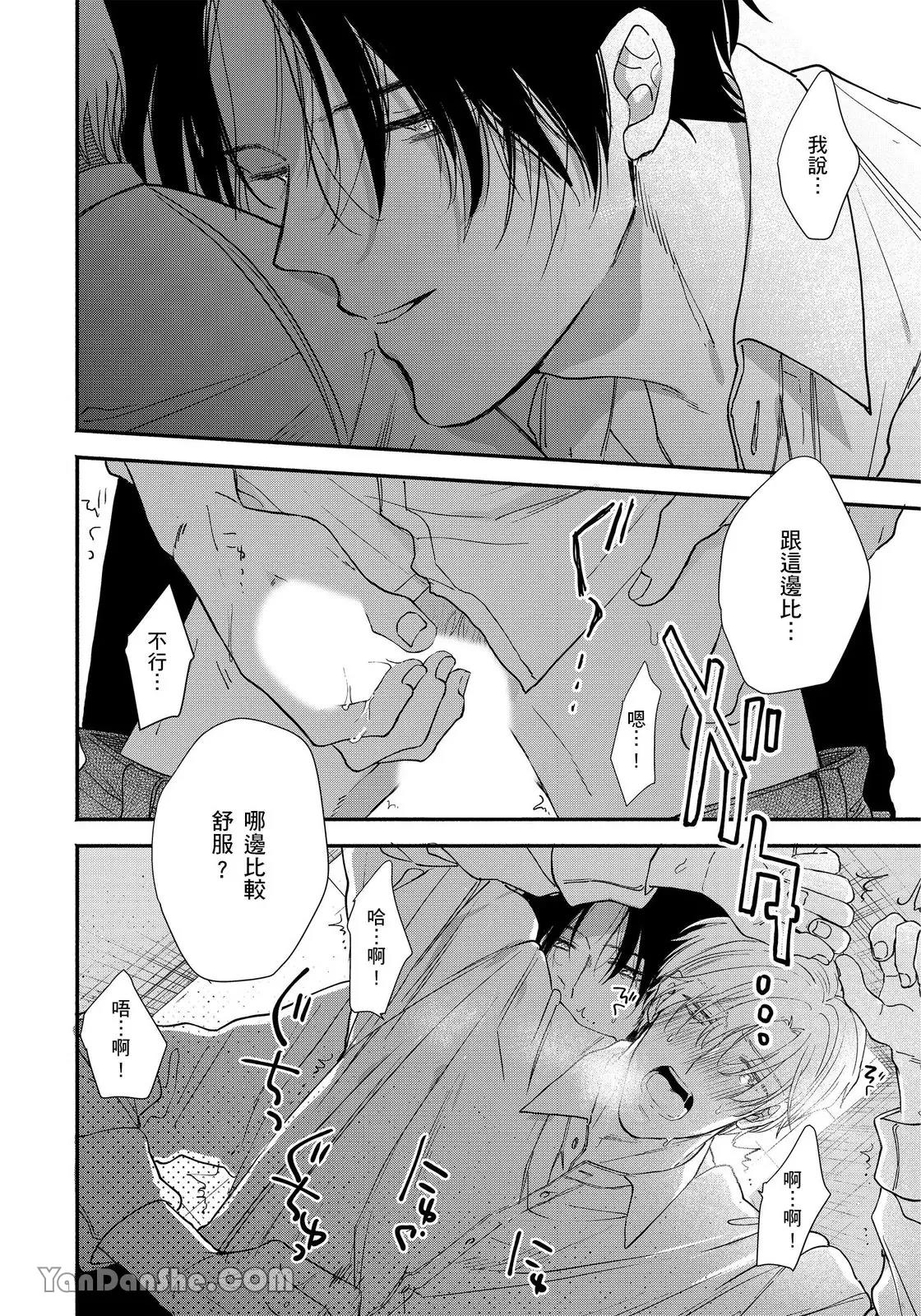 Hidoku Shite Kure︱想被爱得一塌糊涂 - Page 57