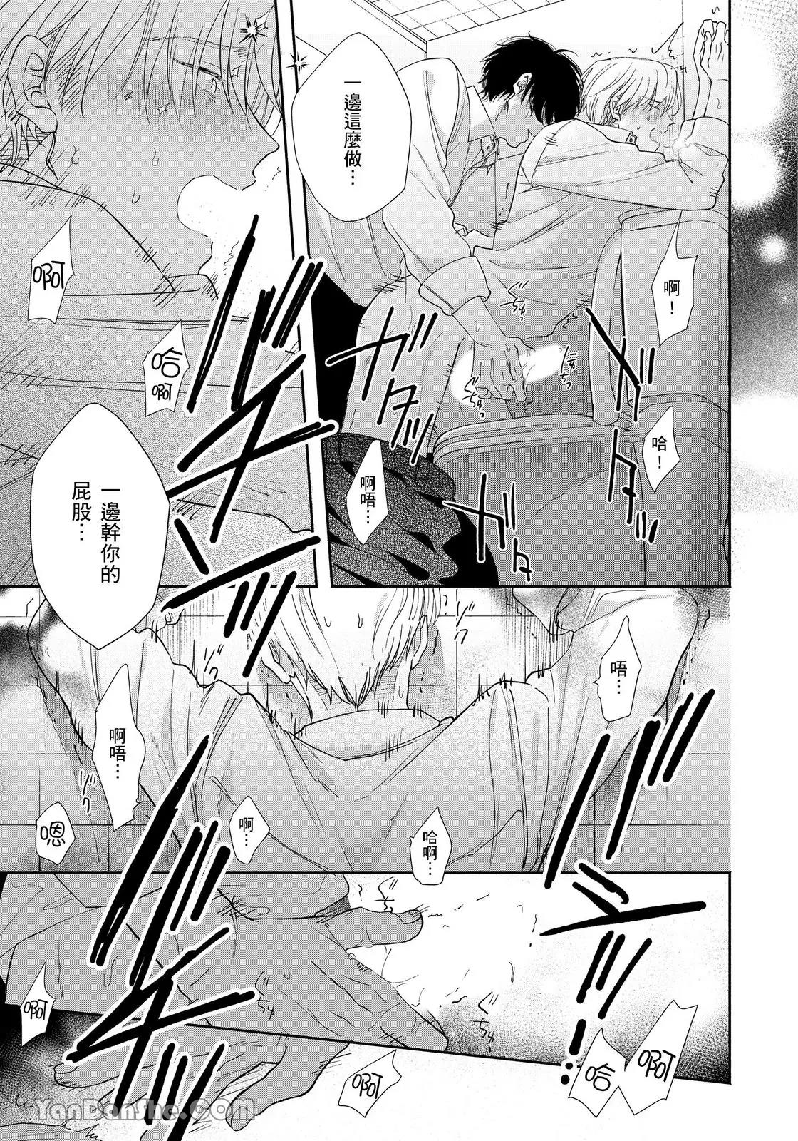 Hidoku Shite Kure︱想被爱得一塌糊涂 - Page 58