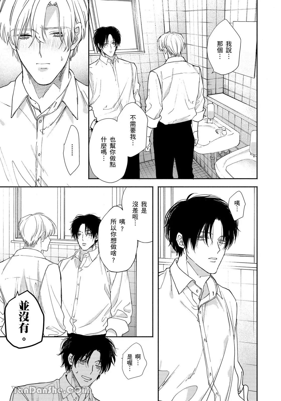 Hidoku Shite Kure︱想被爱得一塌糊涂 - Page 62
