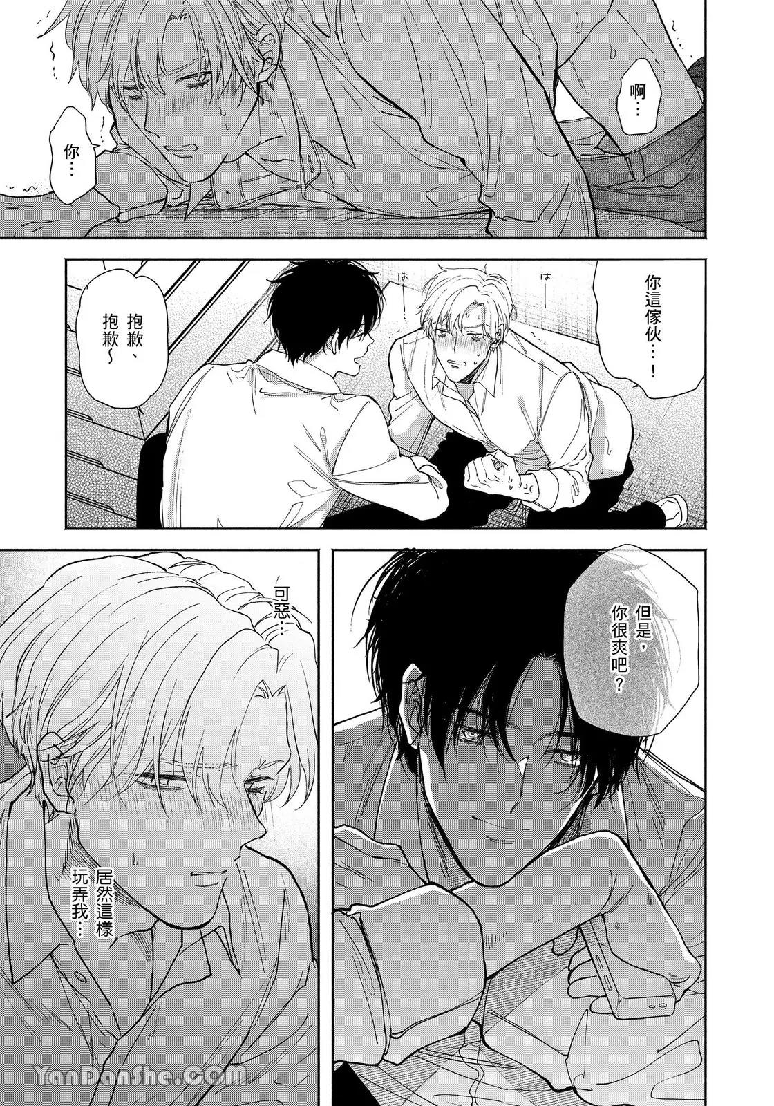 Hidoku Shite Kure︱想被爱得一塌糊涂 - Page 72