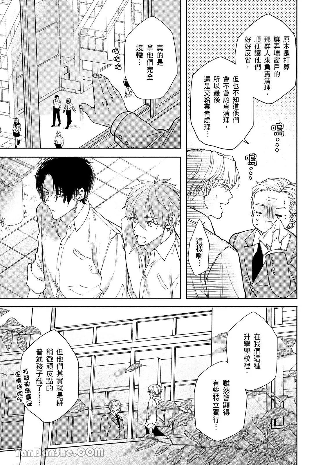 Hidoku Shite Kure︱想被爱得一塌糊涂 - Page 84