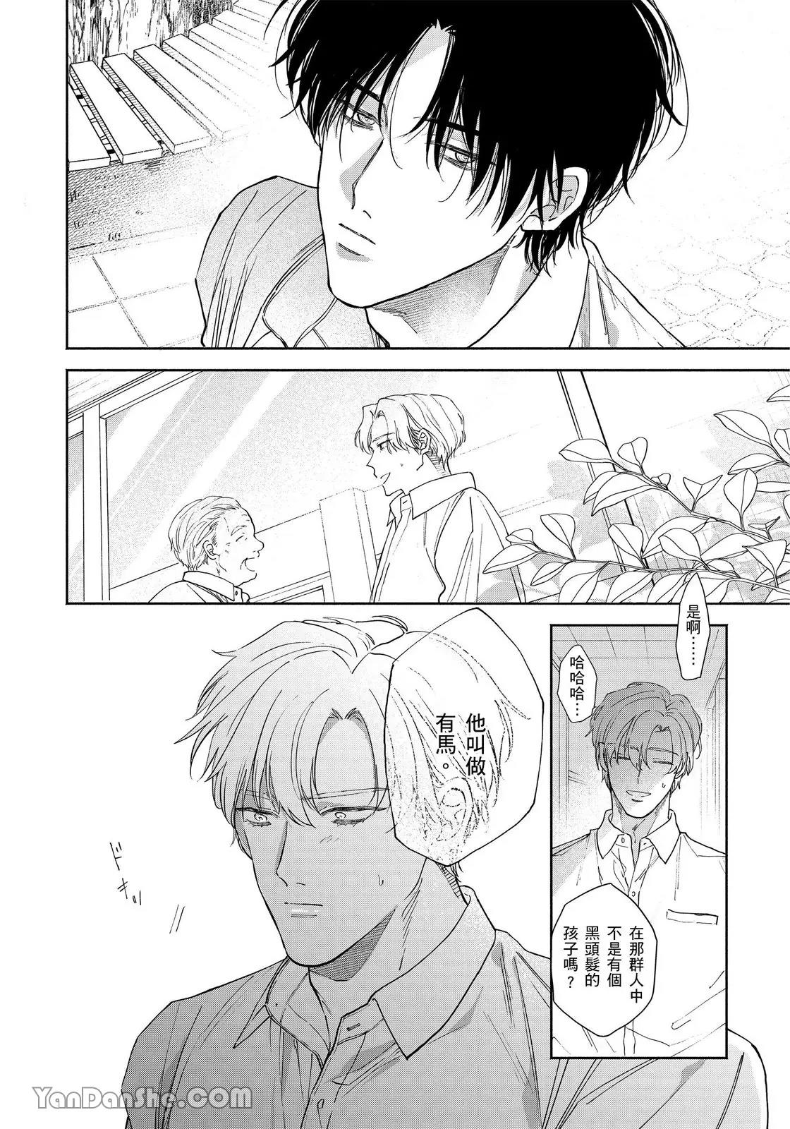 Hidoku Shite Kure︱想被爱得一塌糊涂 - Page 85