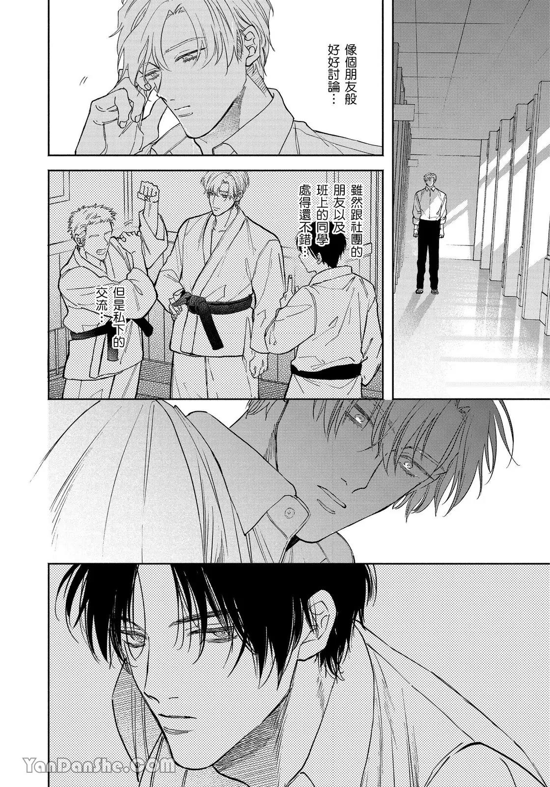 Hidoku Shite Kure︱想被爱得一塌糊涂 - Page 87