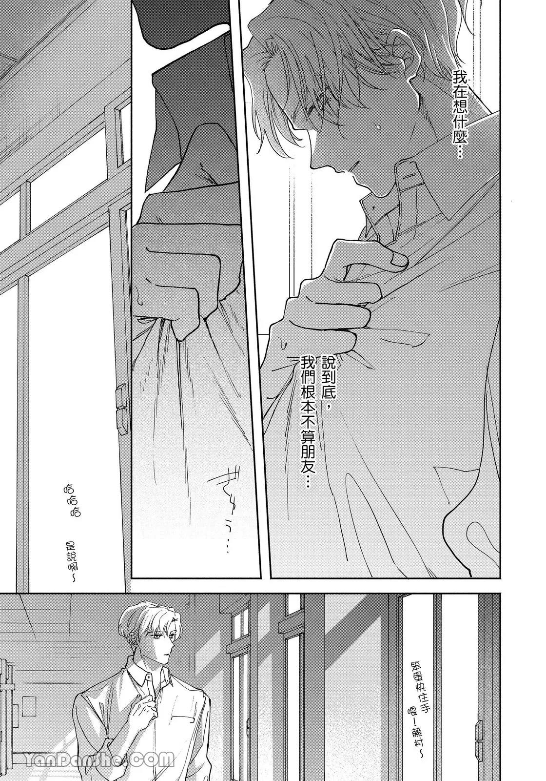 Hidoku Shite Kure︱想被爱得一塌糊涂 - Page 88