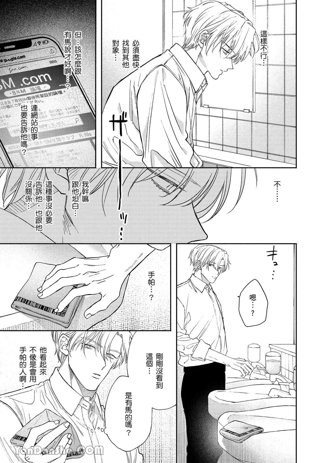 Hidoku Shite Kure︱想被爱得一塌糊涂 - Page 96