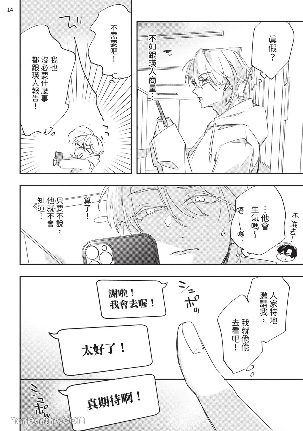 Koi Iro Honey Fizz︱恋色的甜蜜调酒 - Page 100
