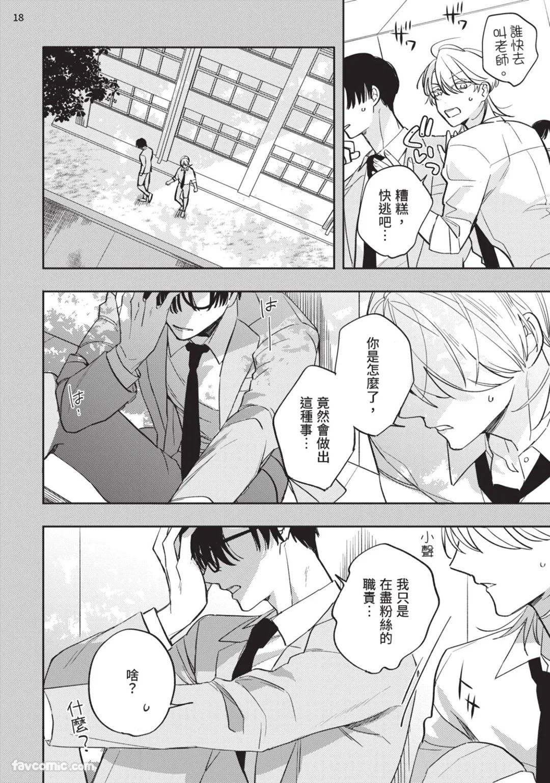 Koi Iro Honey Fizz︱恋色的甜蜜调酒 - Page 139