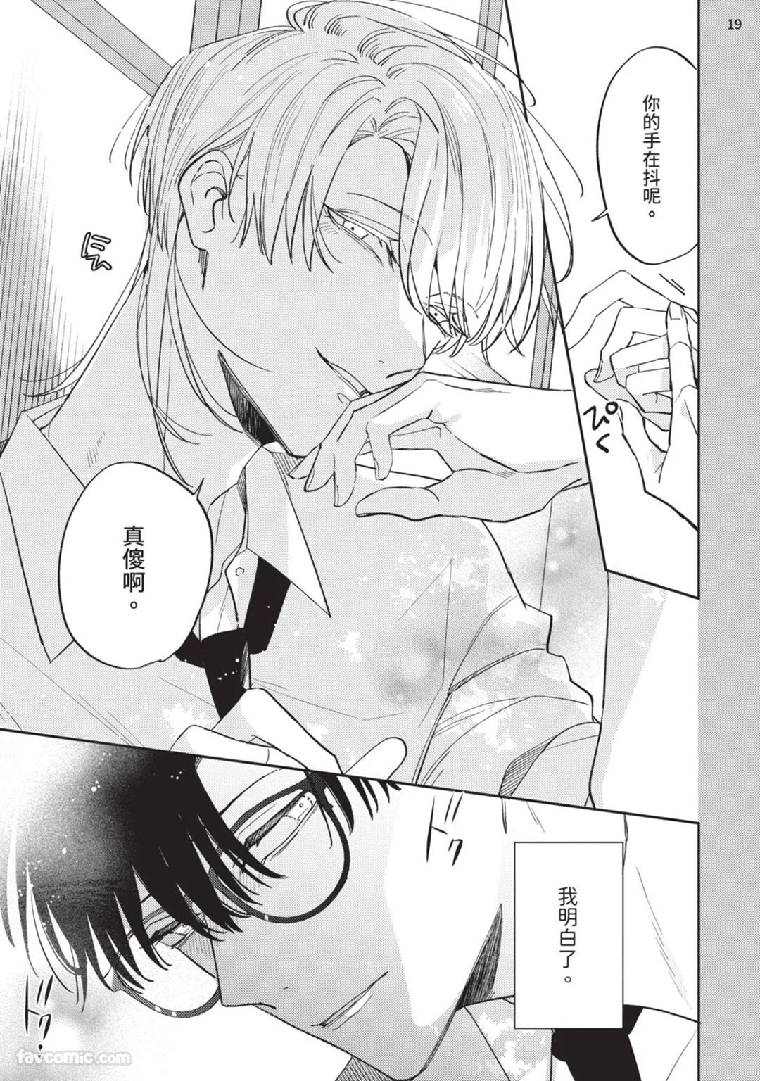 Koi Iro Honey Fizz︱恋色的甜蜜调酒 - Page 140