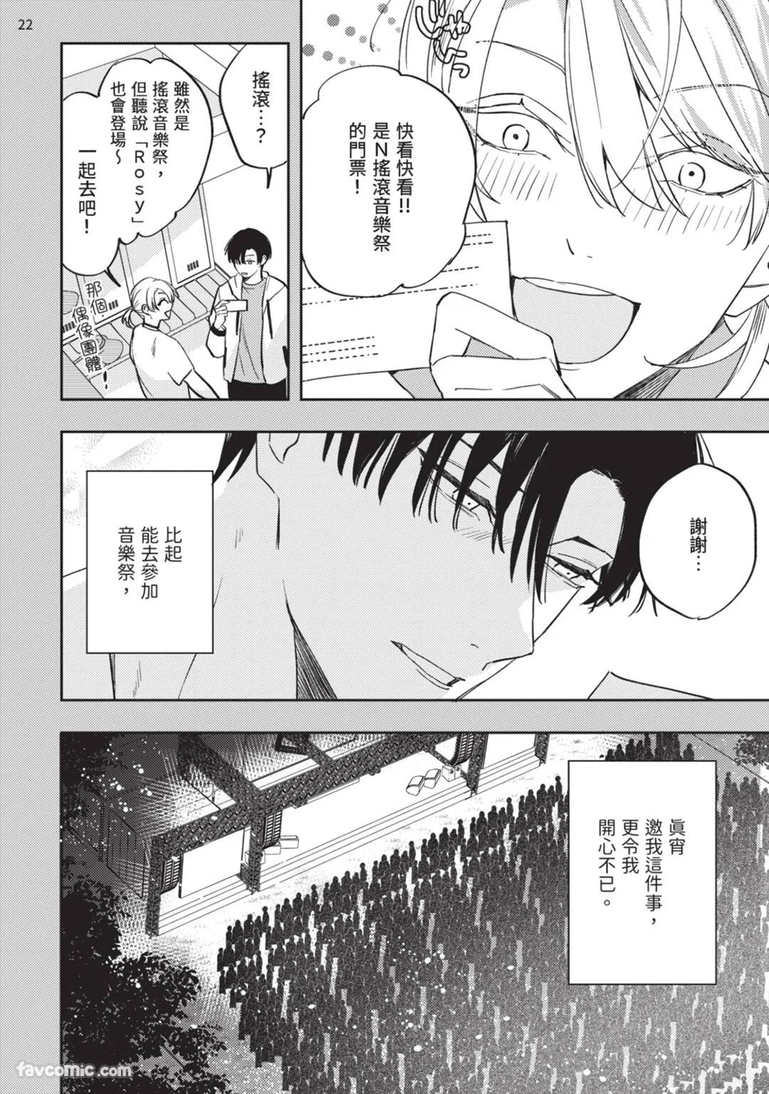 Koi Iro Honey Fizz︱恋色的甜蜜调酒 - Page 143