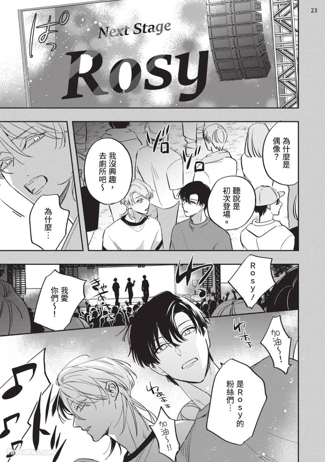 Koi Iro Honey Fizz︱恋色的甜蜜调酒 - Page 144