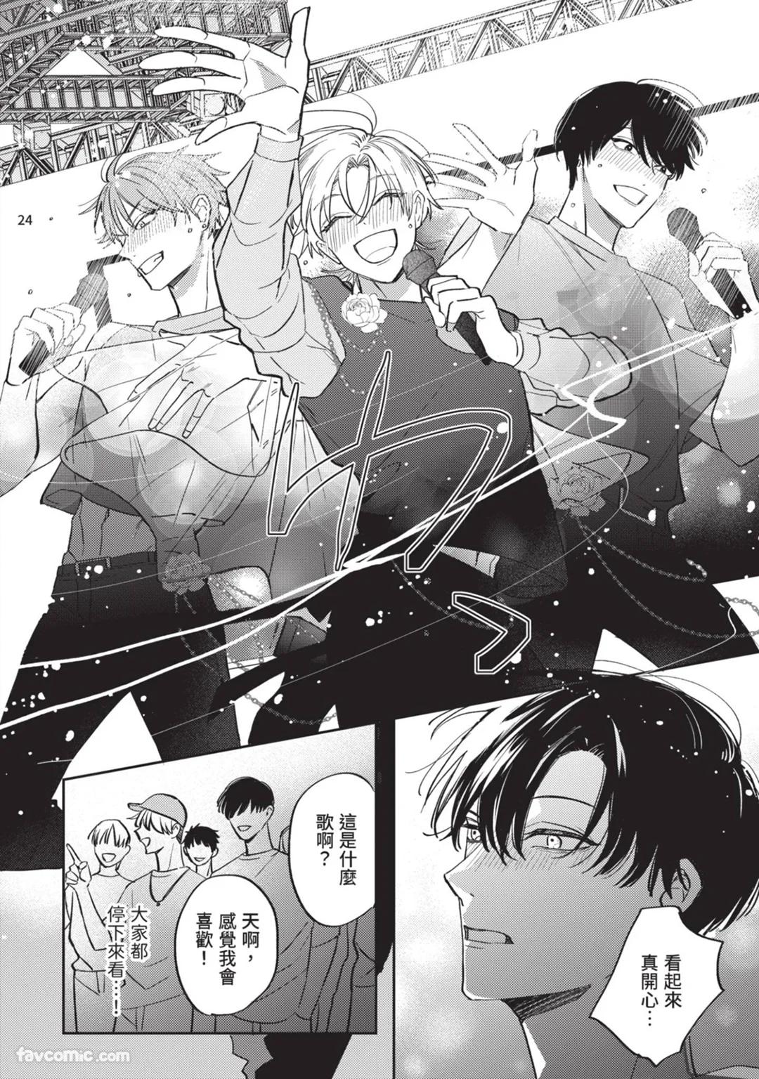 Koi Iro Honey Fizz︱恋色的甜蜜调酒 - Page 145