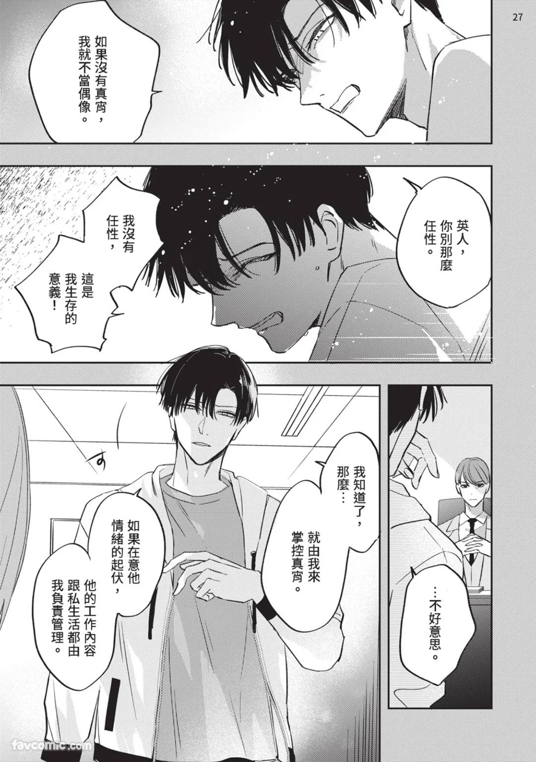 Koi Iro Honey Fizz︱恋色的甜蜜调酒 - Page 148