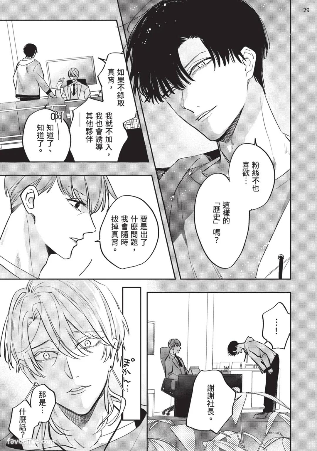 Koi Iro Honey Fizz︱恋色的甜蜜调酒 - Page 150