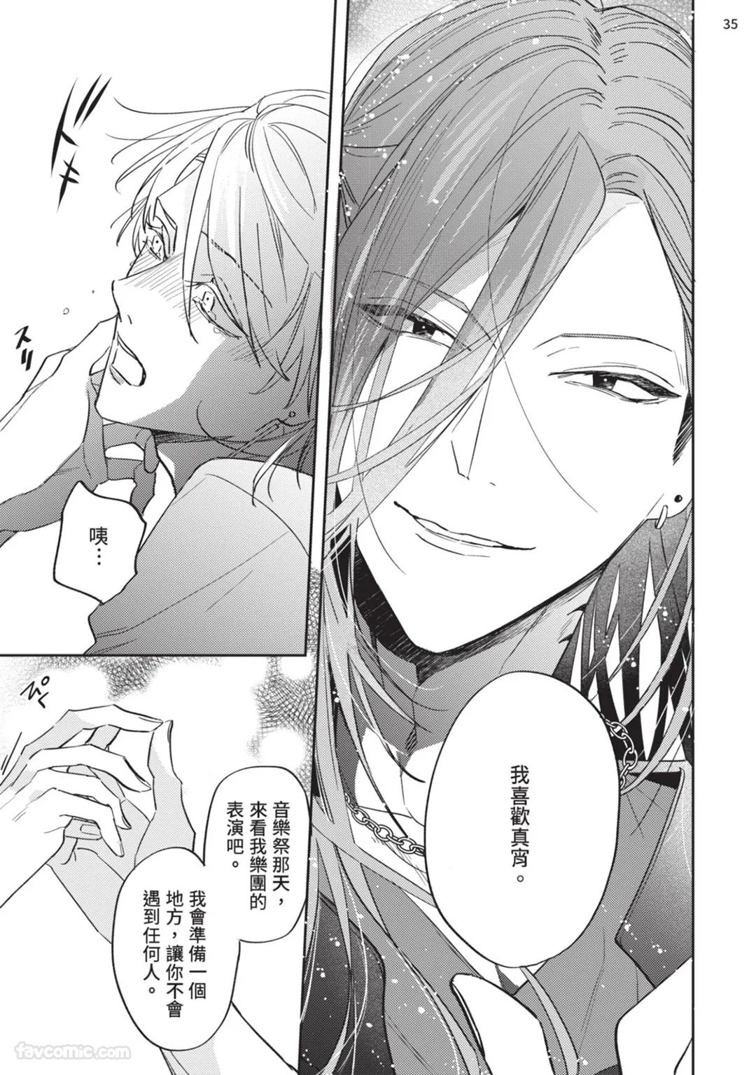 Koi Iro Honey Fizz︱恋色的甜蜜调酒 - Page 156