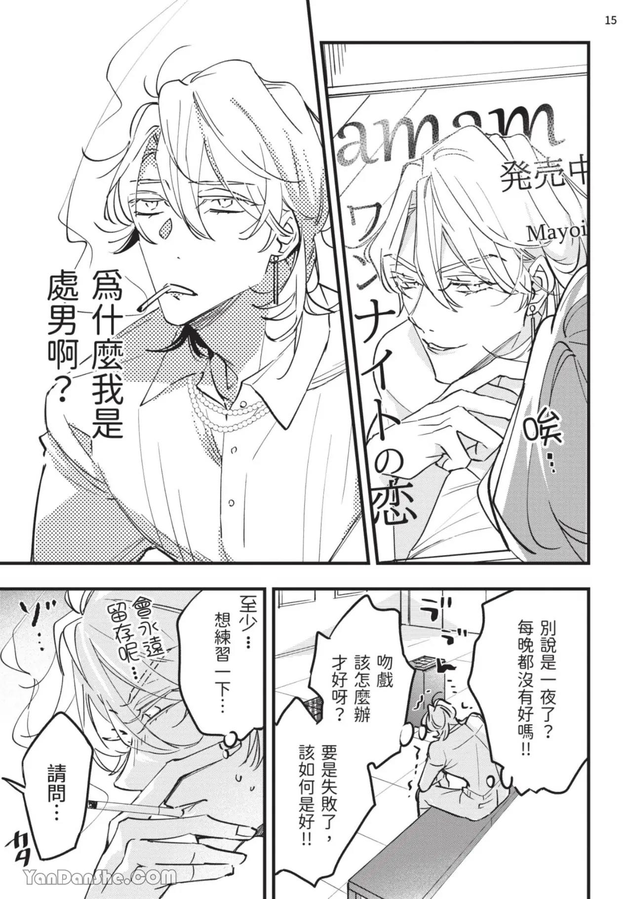 Koi Iro Honey Fizz︱恋色的甜蜜调酒 - Page 16