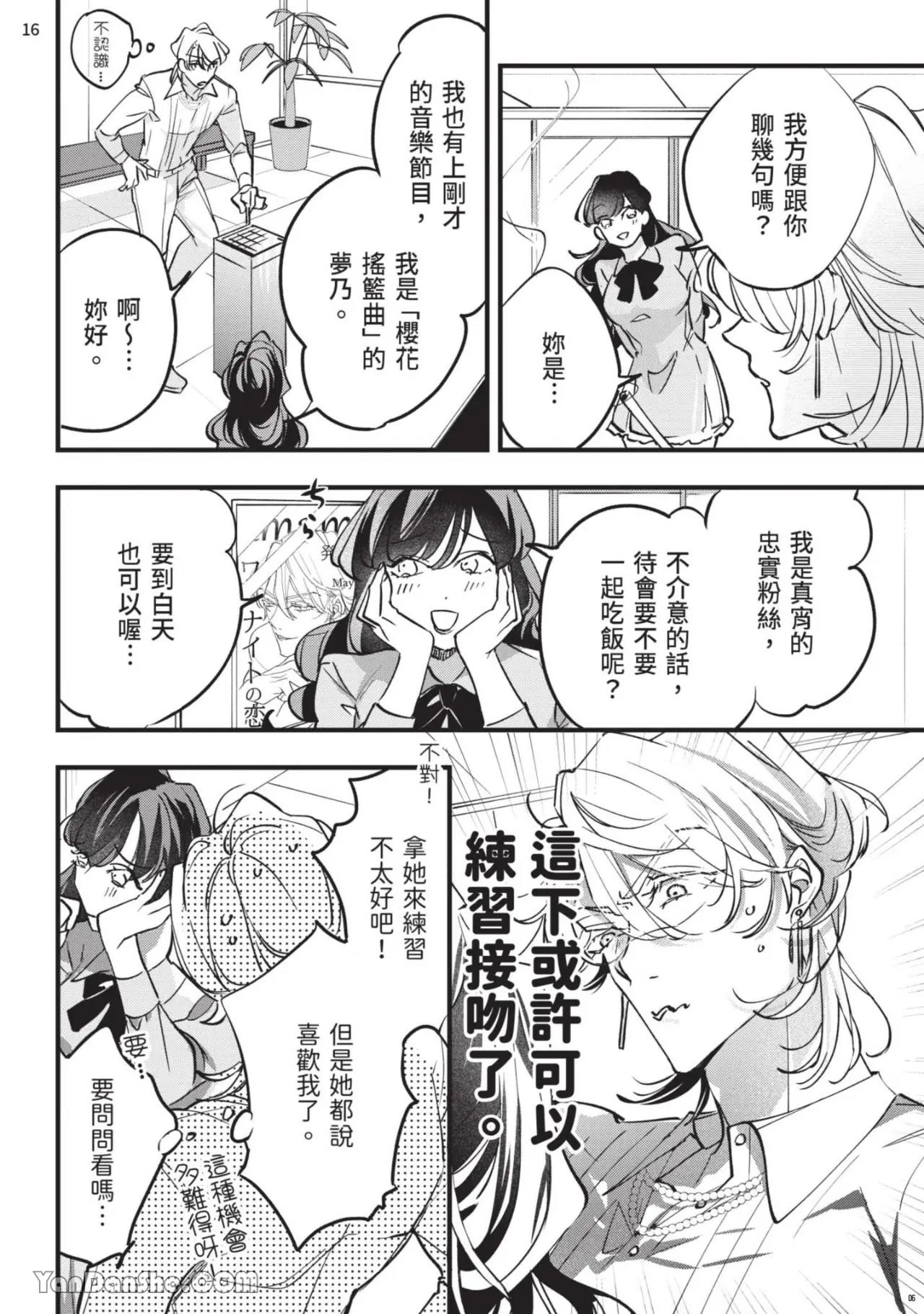 Koi Iro Honey Fizz︱恋色的甜蜜调酒 - Page 17