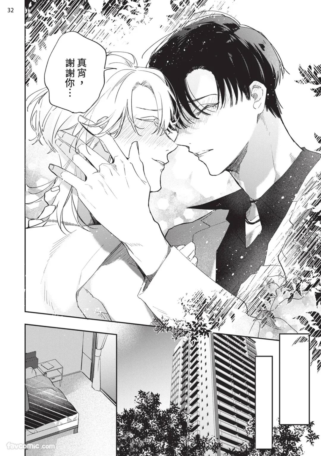 Koi Iro Honey Fizz︱恋色的甜蜜调酒 - Page 190