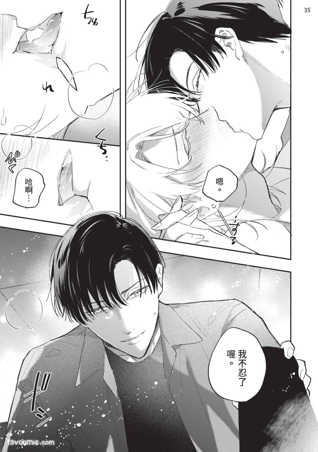 Koi Iro Honey Fizz︱恋色的甜蜜调酒 - Page 193