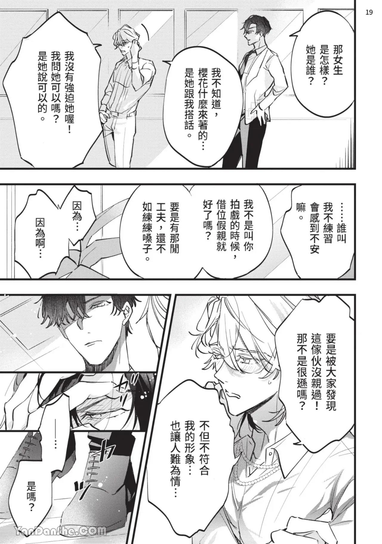 Koi Iro Honey Fizz︱恋色的甜蜜调酒 - Page 20