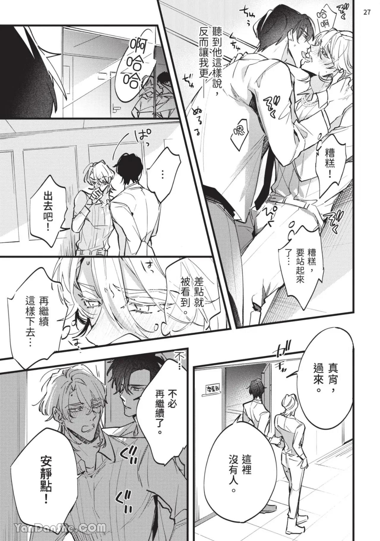 Koi Iro Honey Fizz︱恋色的甜蜜调酒 - Page 28