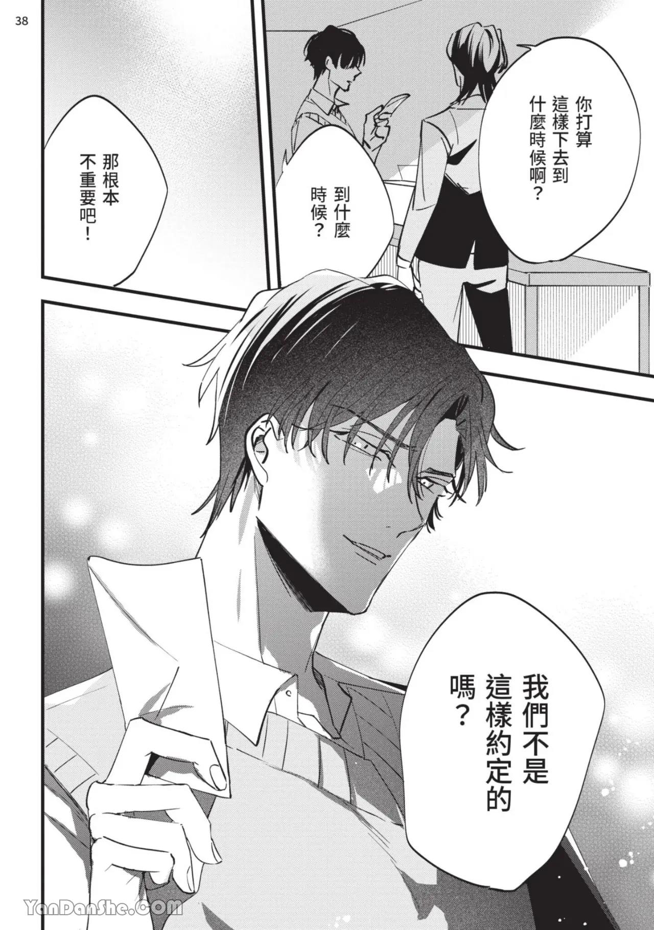 Koi Iro Honey Fizz︱恋色的甜蜜调酒 - Page 39