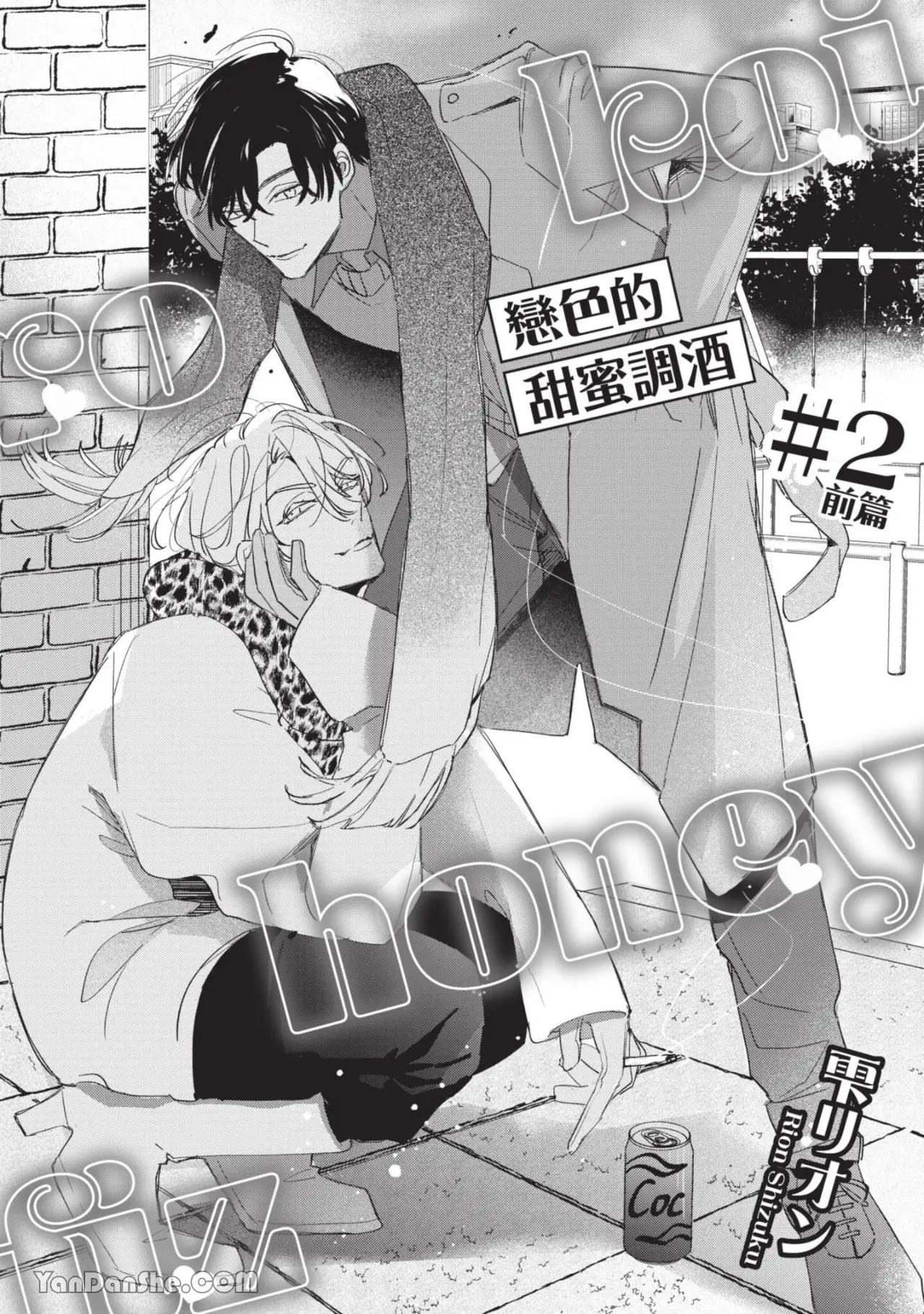Koi Iro Honey Fizz︱恋色的甜蜜调酒 - Page 41
