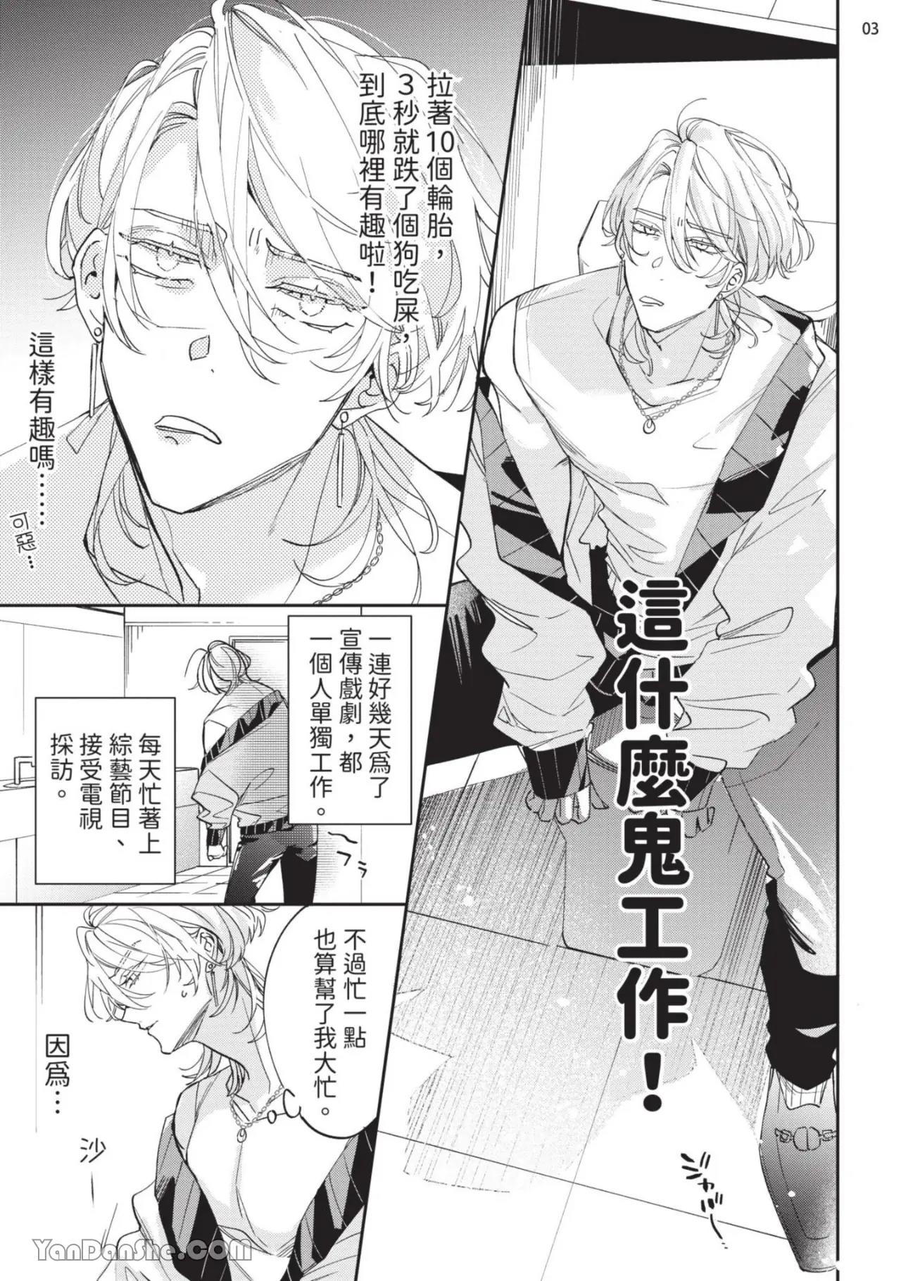 Koi Iro Honey Fizz︱恋色的甜蜜调酒 - Page 43