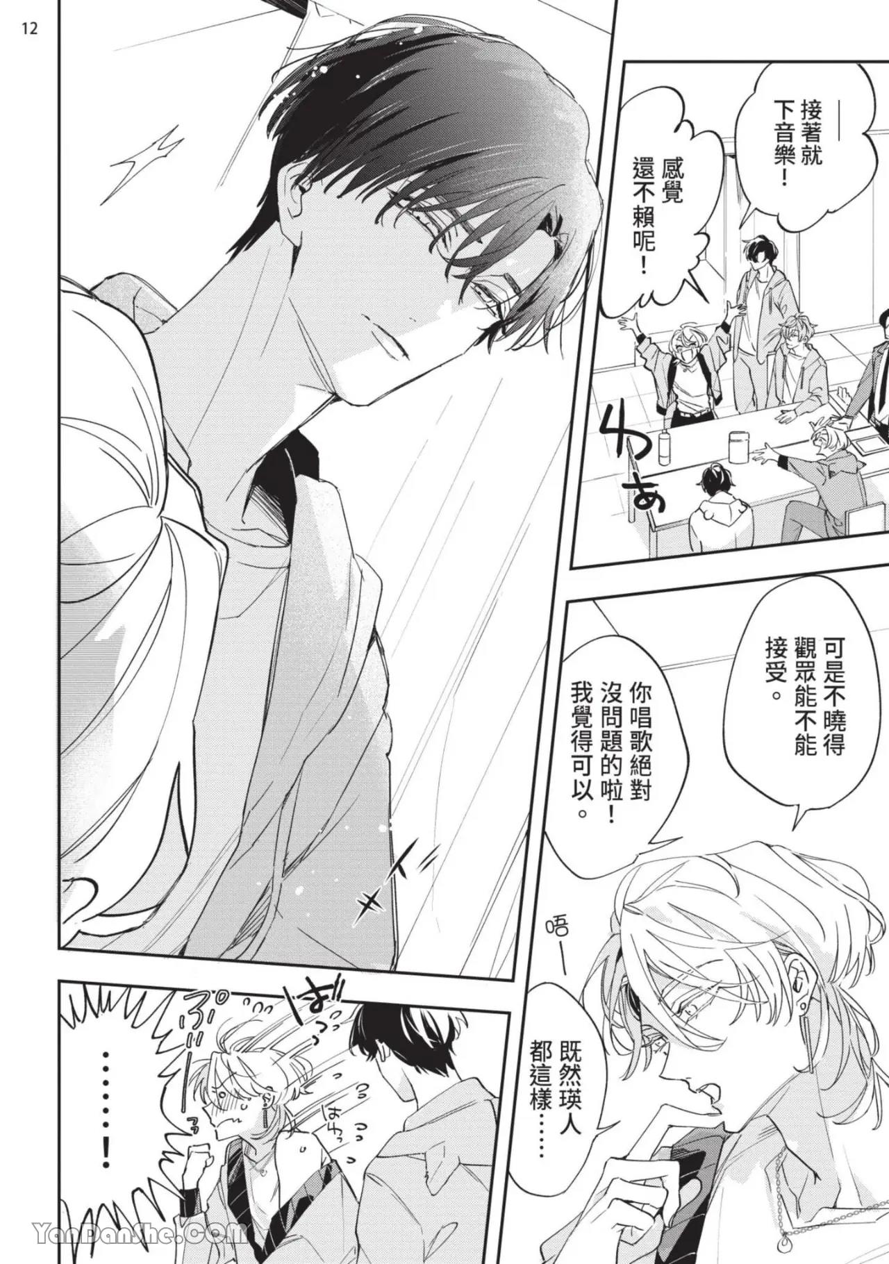 Koi Iro Honey Fizz︱恋色的甜蜜调酒 - Page 52