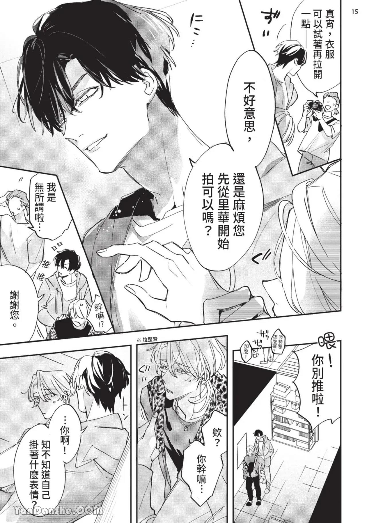 Koi Iro Honey Fizz︱恋色的甜蜜调酒 - Page 55