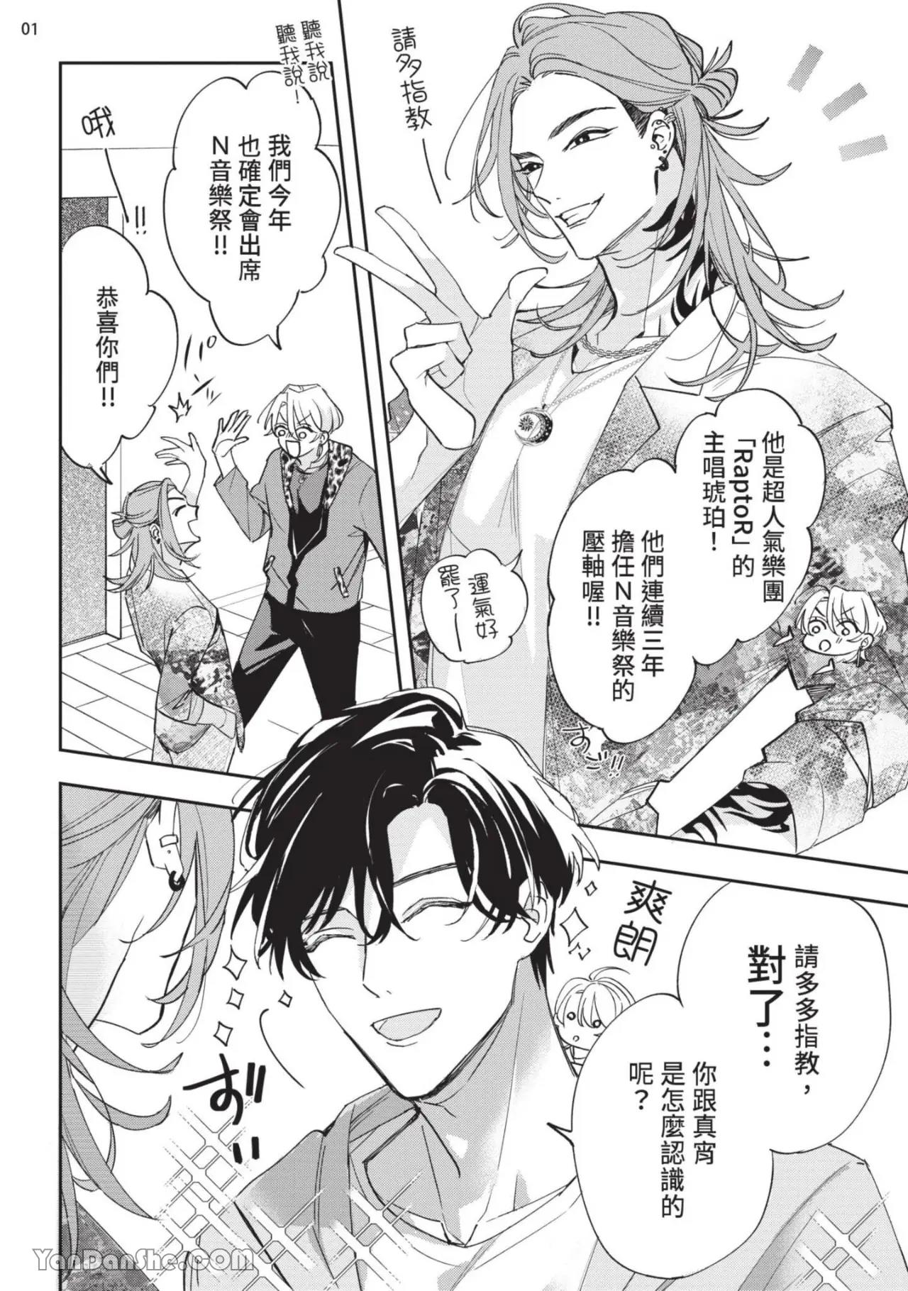 Koi Iro Honey Fizz︱恋色的甜蜜调酒 - Page 63