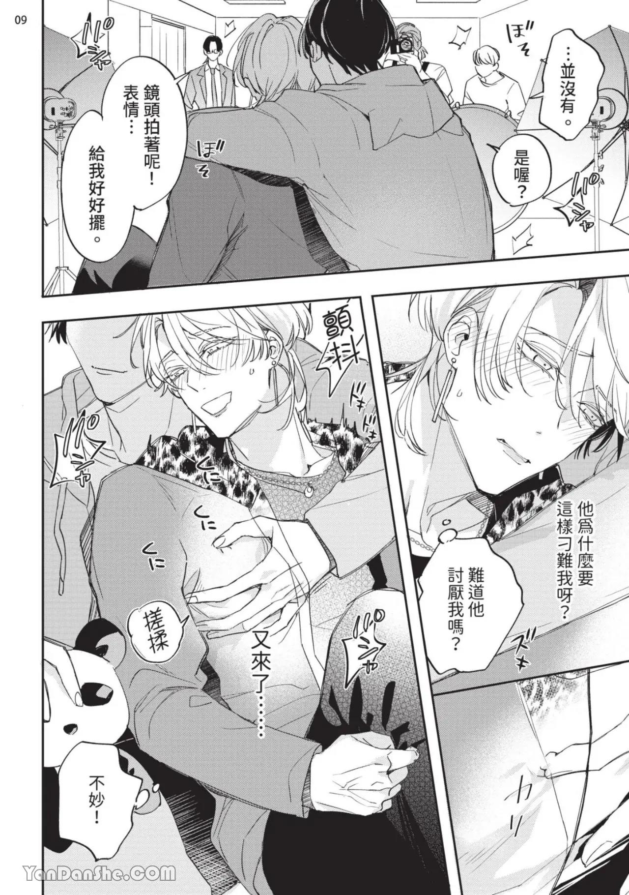 Koi Iro Honey Fizz︱恋色的甜蜜调酒 - Page 71
