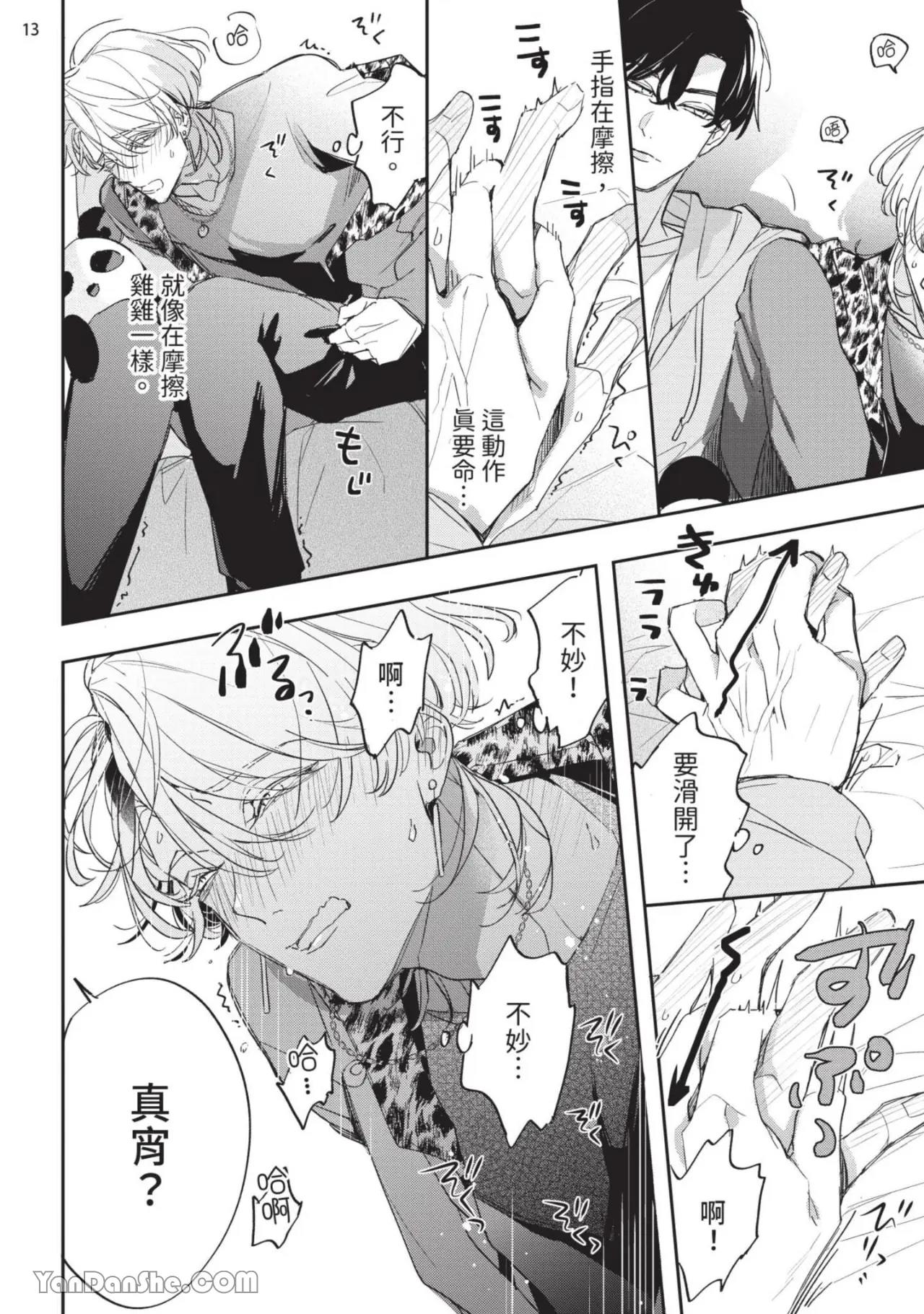 Koi Iro Honey Fizz︱恋色的甜蜜调酒 - Page 75
