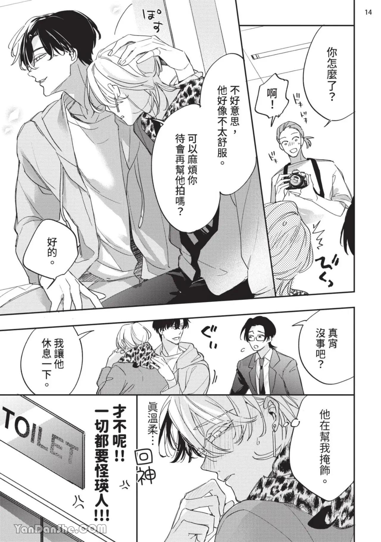 Koi Iro Honey Fizz︱恋色的甜蜜调酒 - Page 76