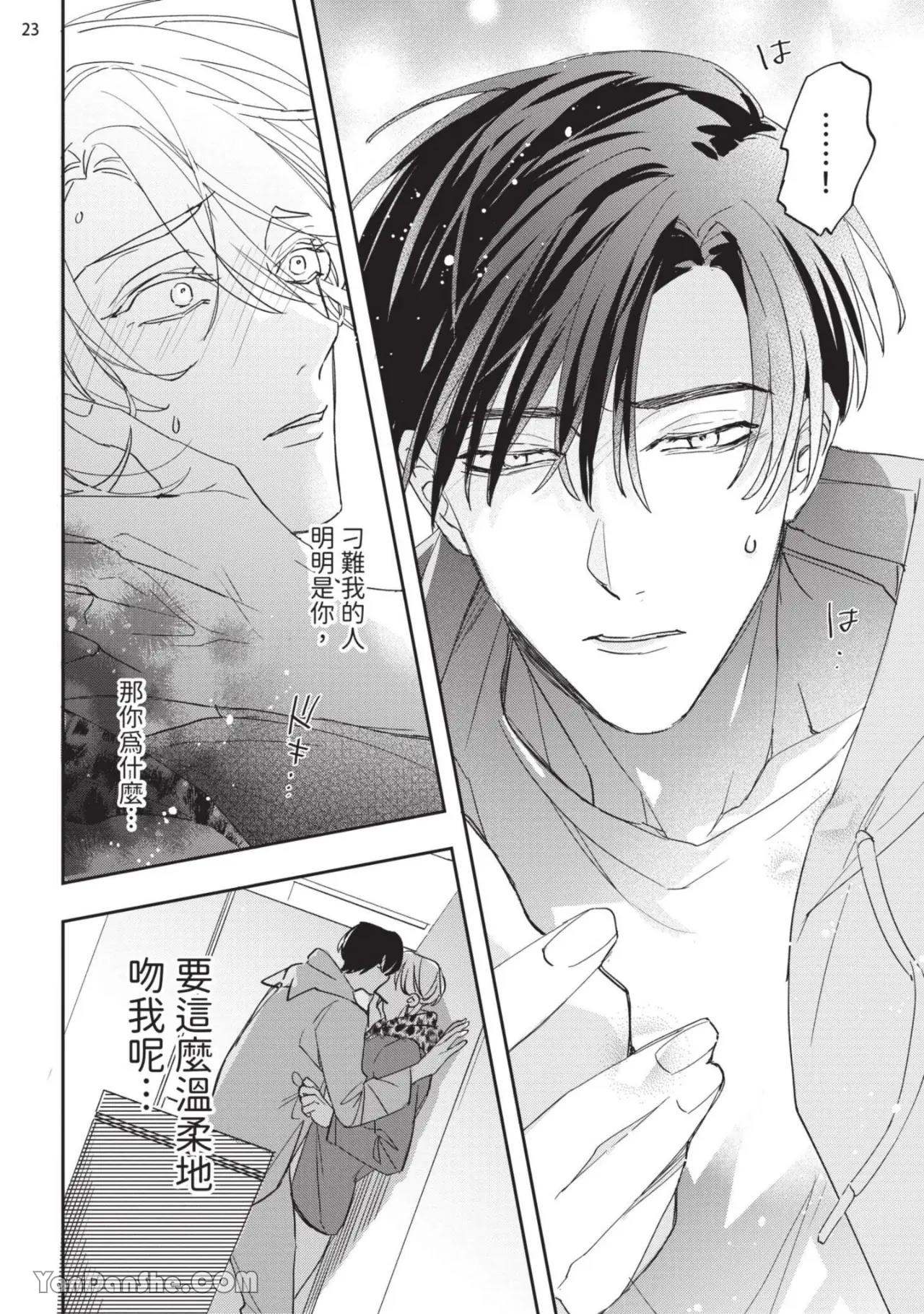 Koi Iro Honey Fizz︱恋色的甜蜜调酒 - Page 85