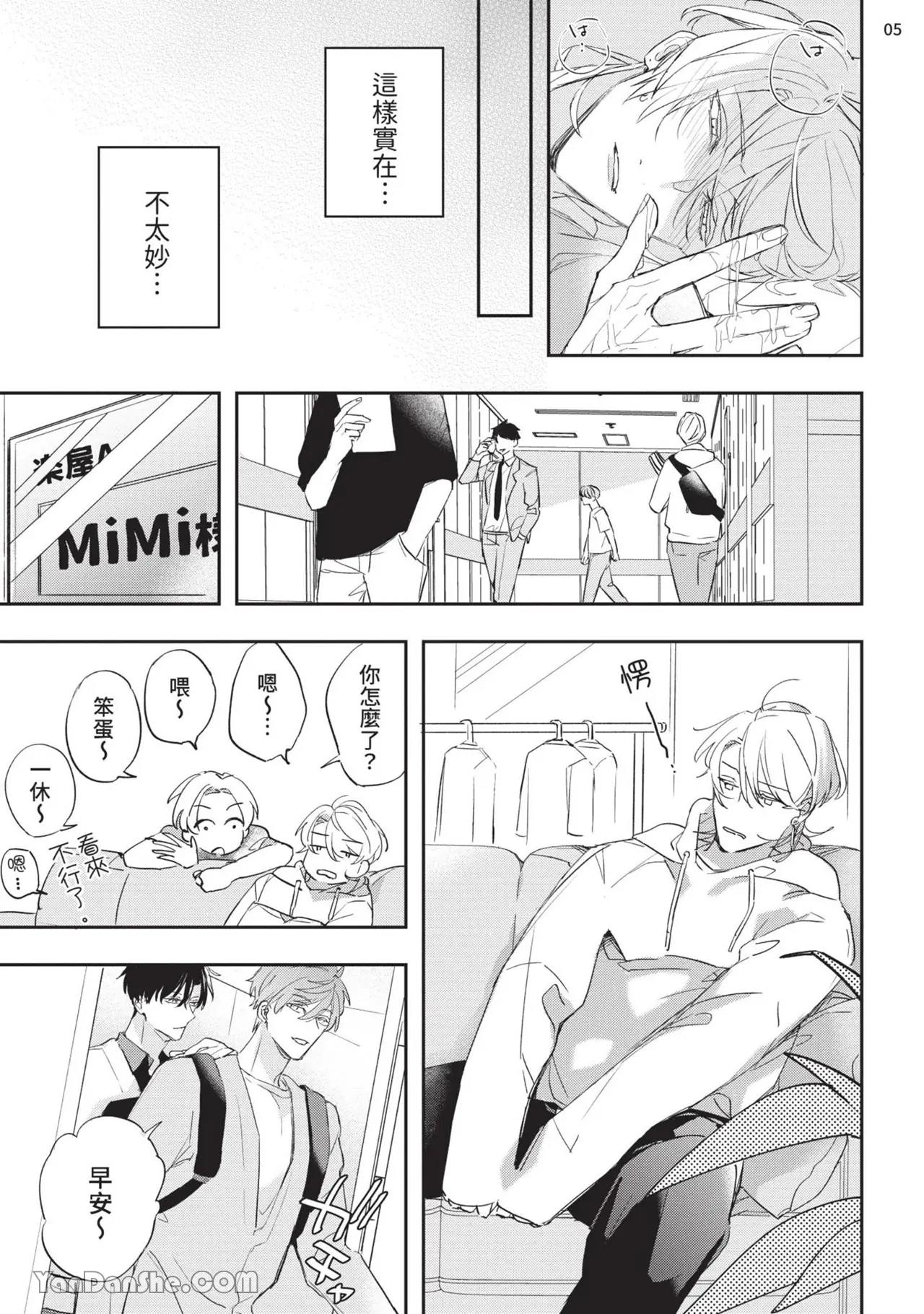 Koi Iro Honey Fizz︱恋色的甜蜜调酒 - Page 91